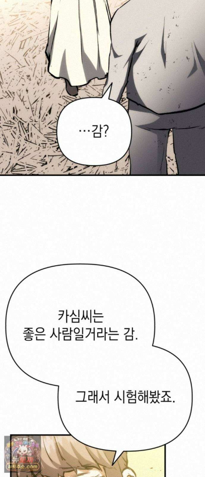 빌 30화 카심의 마음 (2) 94