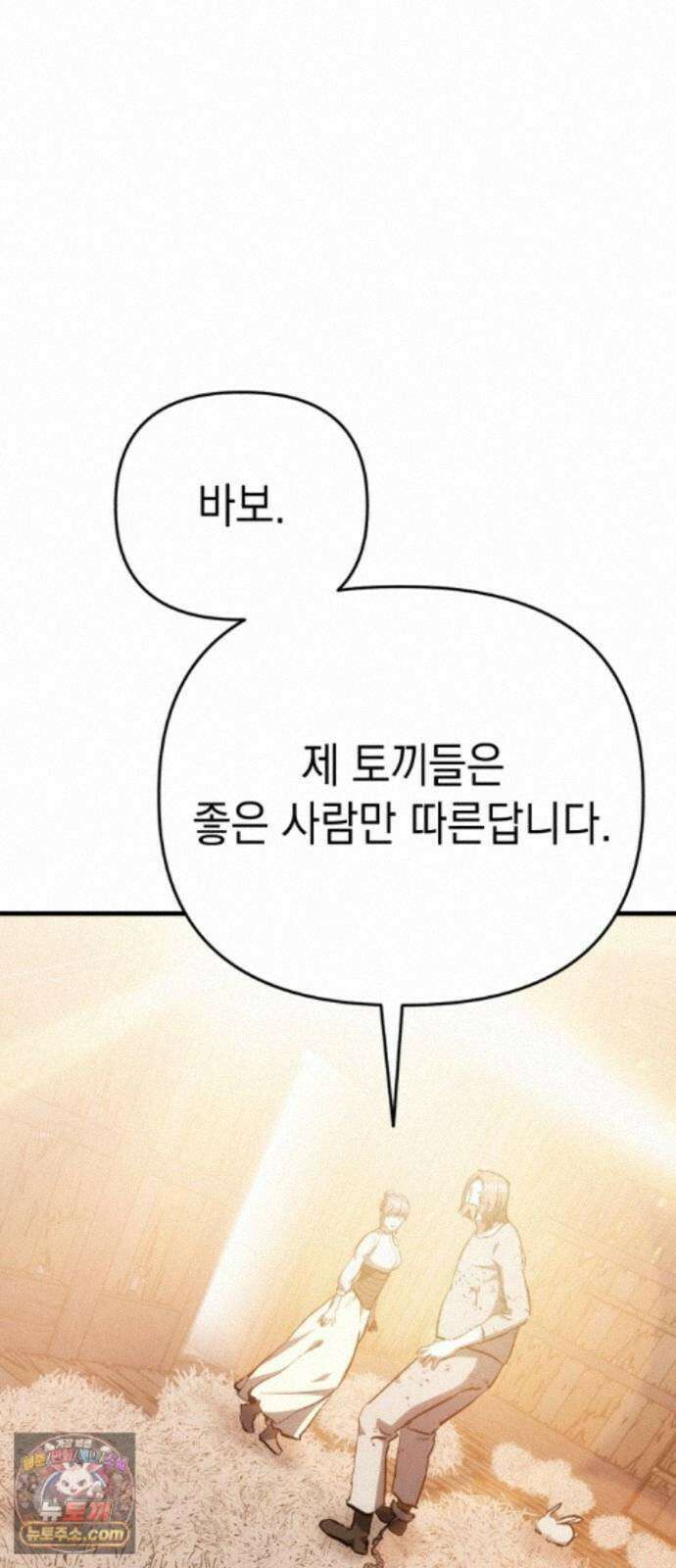 빌 30화 카심의 마음 (2) 98