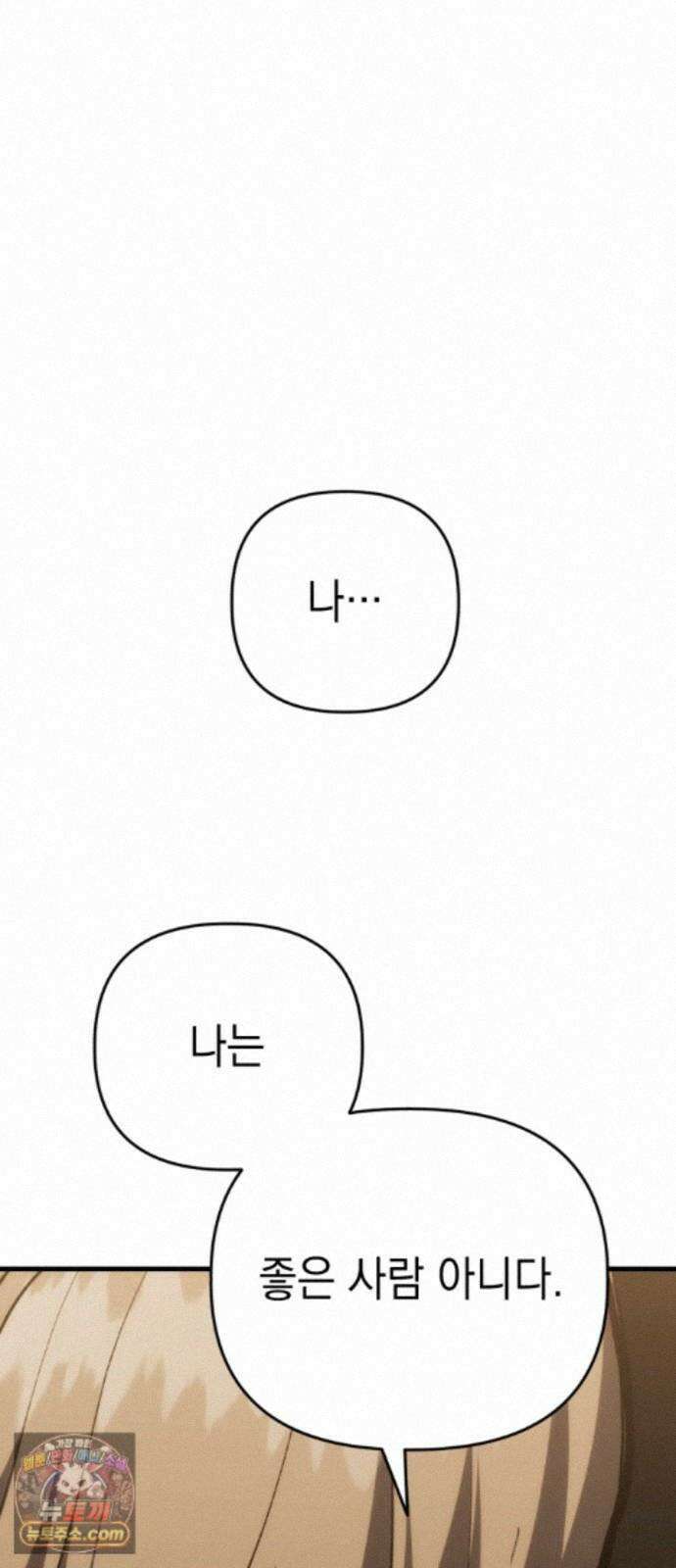 빌 30화 카심의 마음 (2) 101