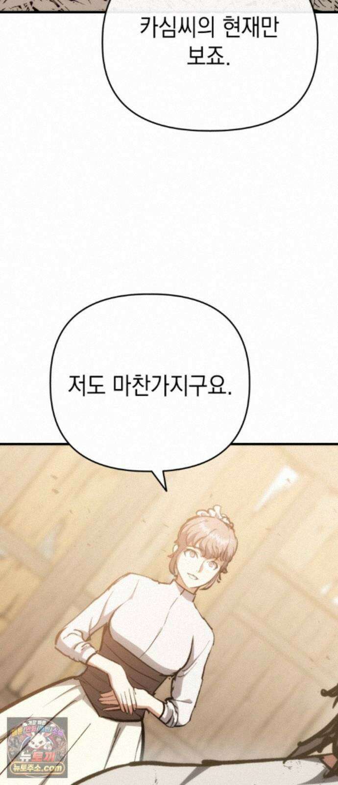 빌 30화 카심의 마음 (2) 105