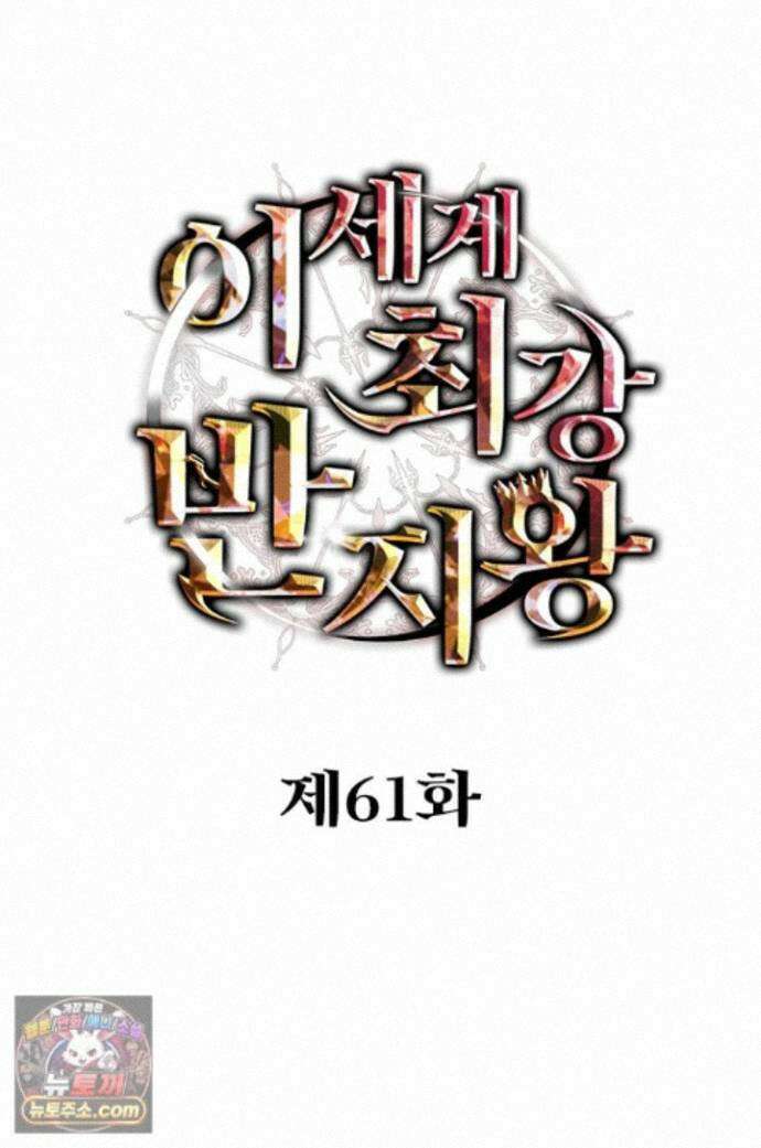 이세계 최강 반지왕 61화 1