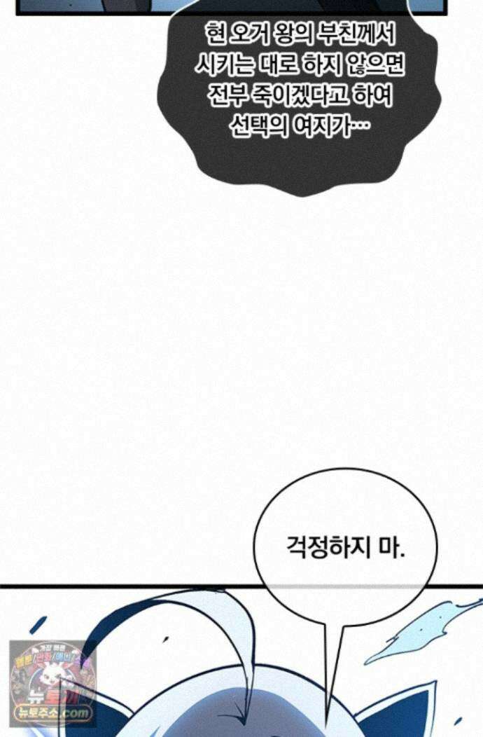 이세계 최강 반지왕 61화 17