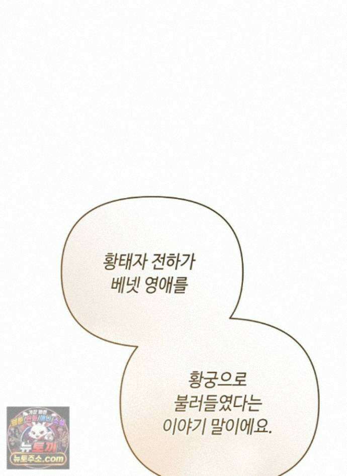 쓰레기 황태자의 첫날밤을 빼앗았다 27화 1