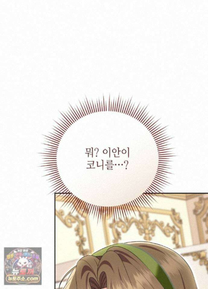 쓰레기 황태자의 첫날밤을 빼앗았다 27화 3