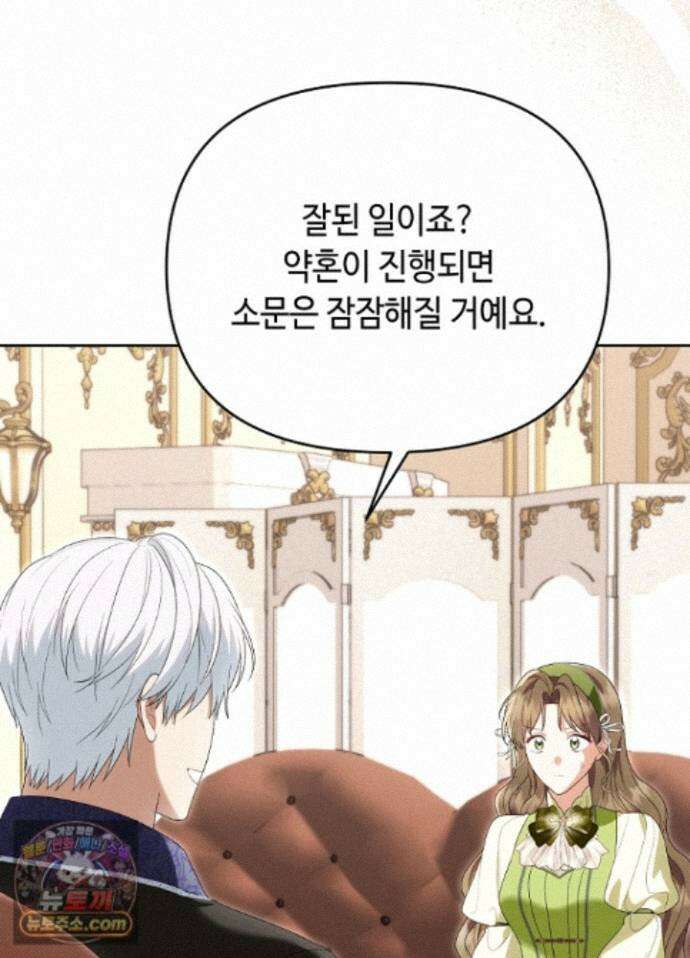 쓰레기 황태자의 첫날밤을 빼앗았다 27화 5