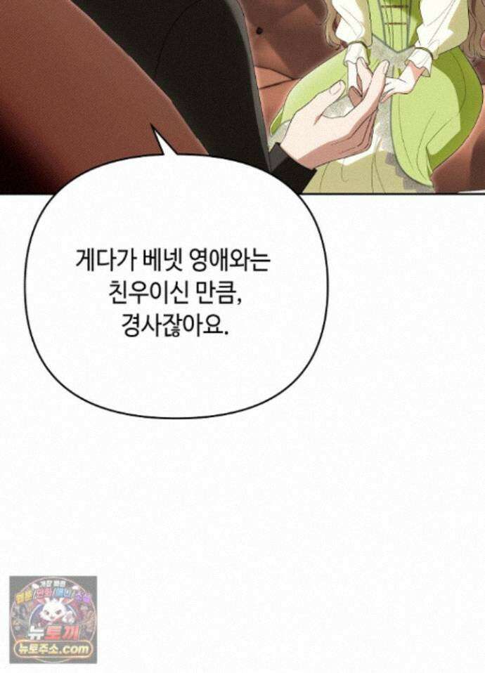 쓰레기 황태자의 첫날밤을 빼앗았다 27화 6