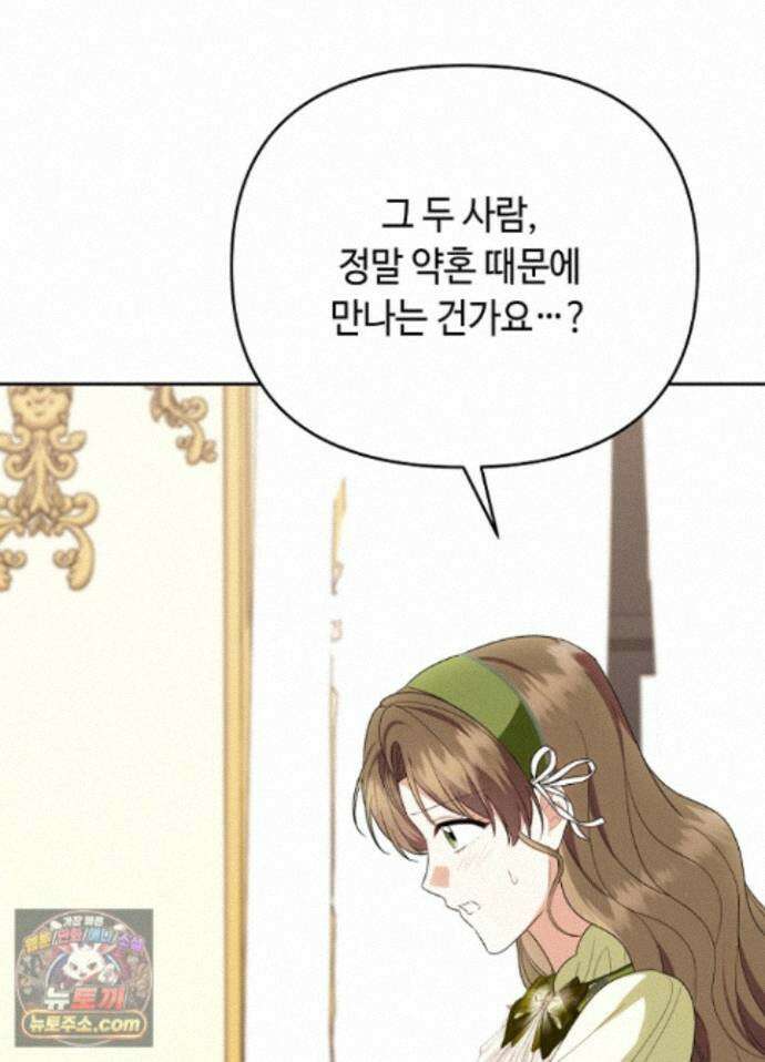 쓰레기 황태자의 첫날밤을 빼앗았다 27화 7