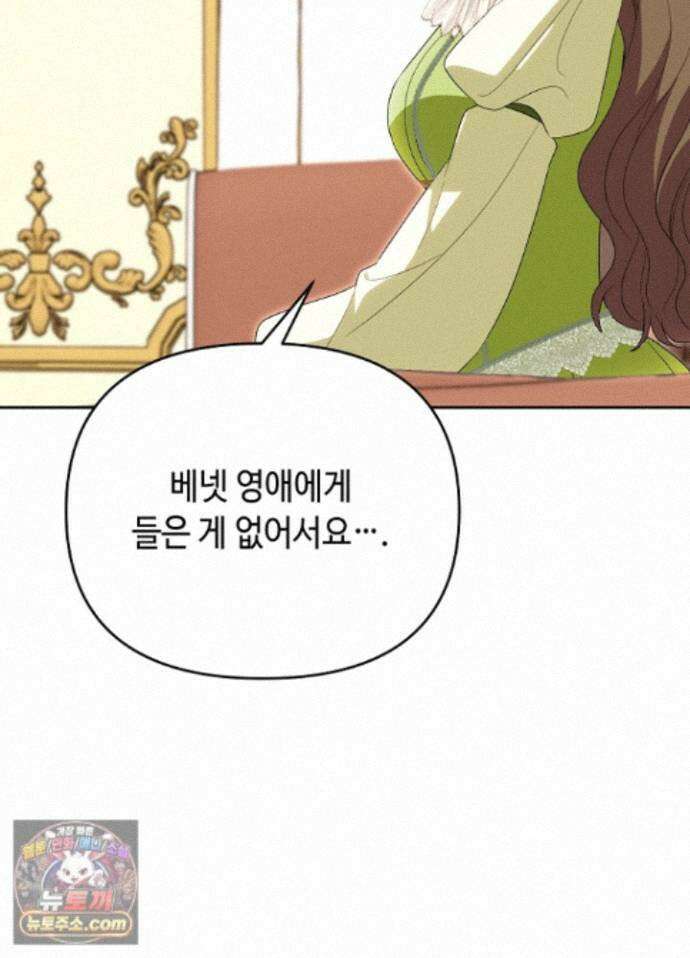 쓰레기 황태자의 첫날밤을 빼앗았다 27화 8