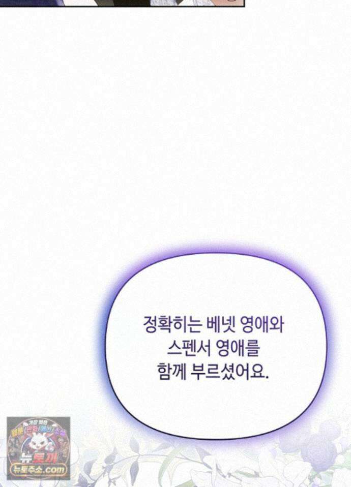 쓰레기 황태자의 첫날밤을 빼앗았다 27화 10
