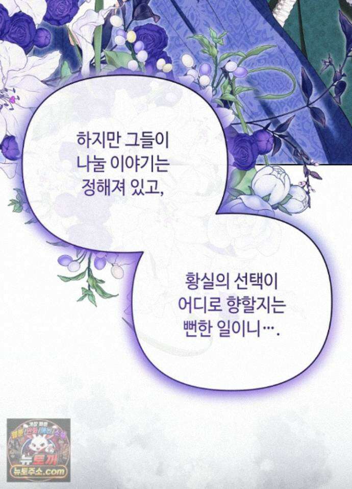 쓰레기 황태자의 첫날밤을 빼앗았다 27화 12