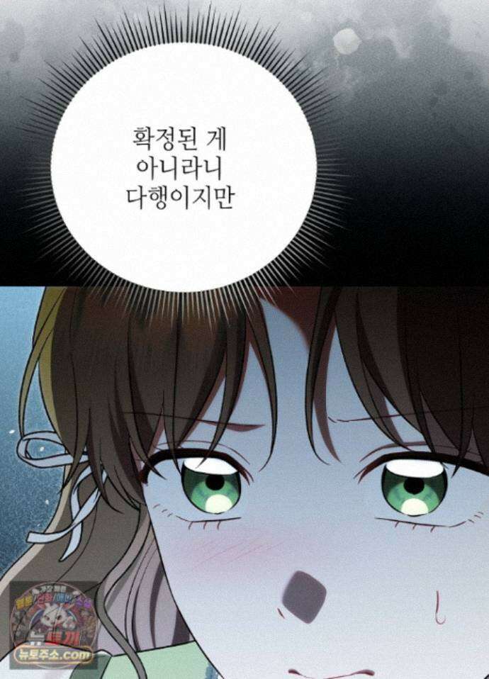 쓰레기 황태자의 첫날밤을 빼앗았다 27화 13