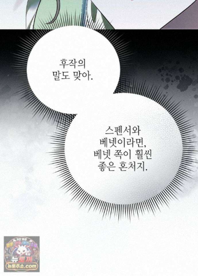 쓰레기 황태자의 첫날밤을 빼앗았다 27화 14