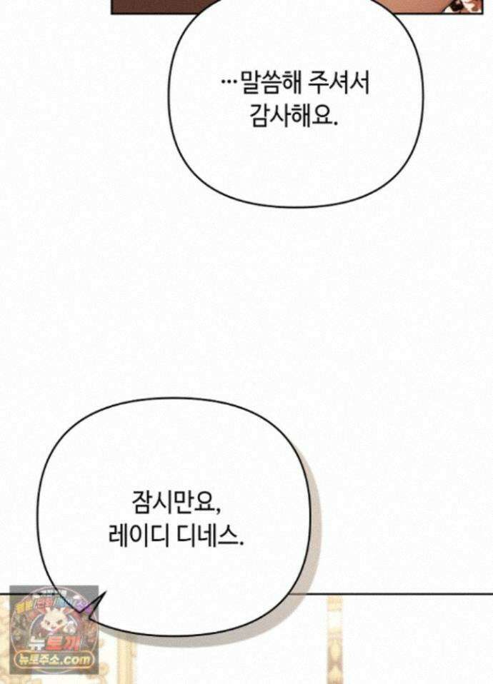 쓰레기 황태자의 첫날밤을 빼앗았다 27화 16