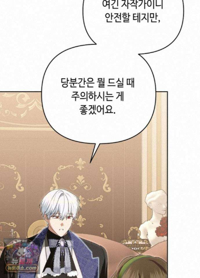 쓰레기 황태자의 첫날밤을 빼앗았다 27화 18