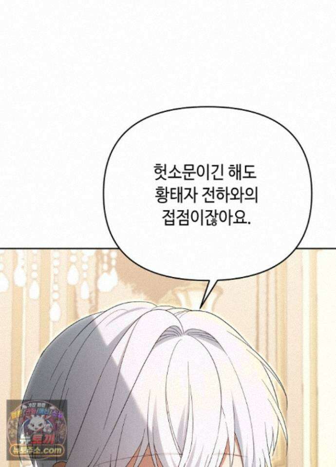 쓰레기 황태자의 첫날밤을 빼앗았다 27화 20