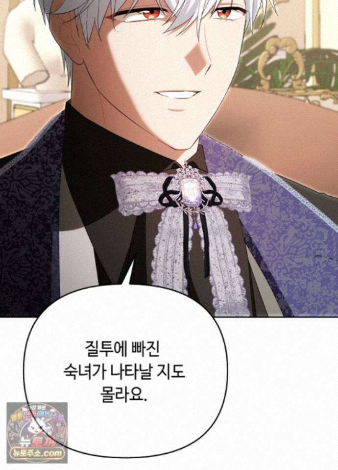 쓰레기 황태자의 첫날밤을 빼앗았다 27화 21