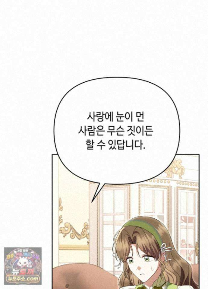 쓰레기 황태자의 첫날밤을 빼앗았다 27화 22