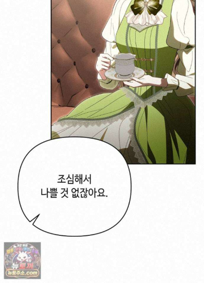 쓰레기 황태자의 첫날밤을 빼앗았다 27화 23