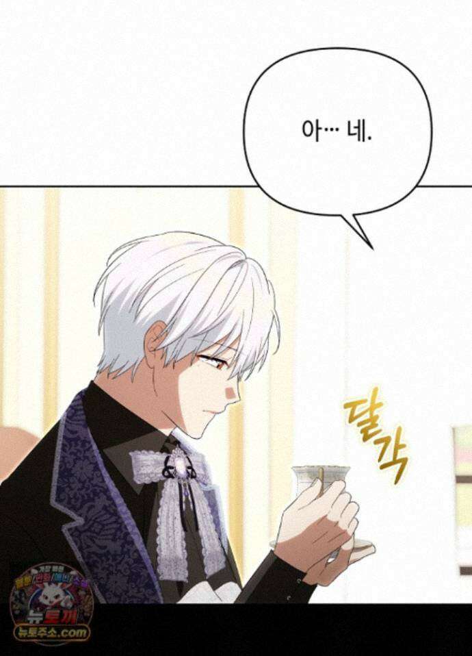 쓰레기 황태자의 첫날밤을 빼앗았다 27화 24