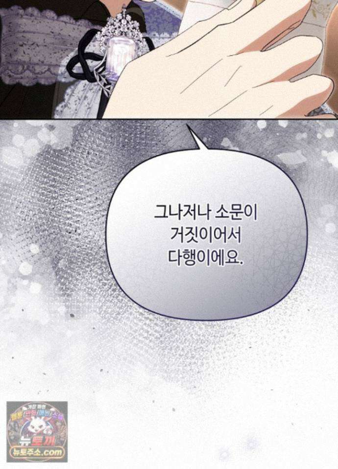 쓰레기 황태자의 첫날밤을 빼앗았다 27화 26