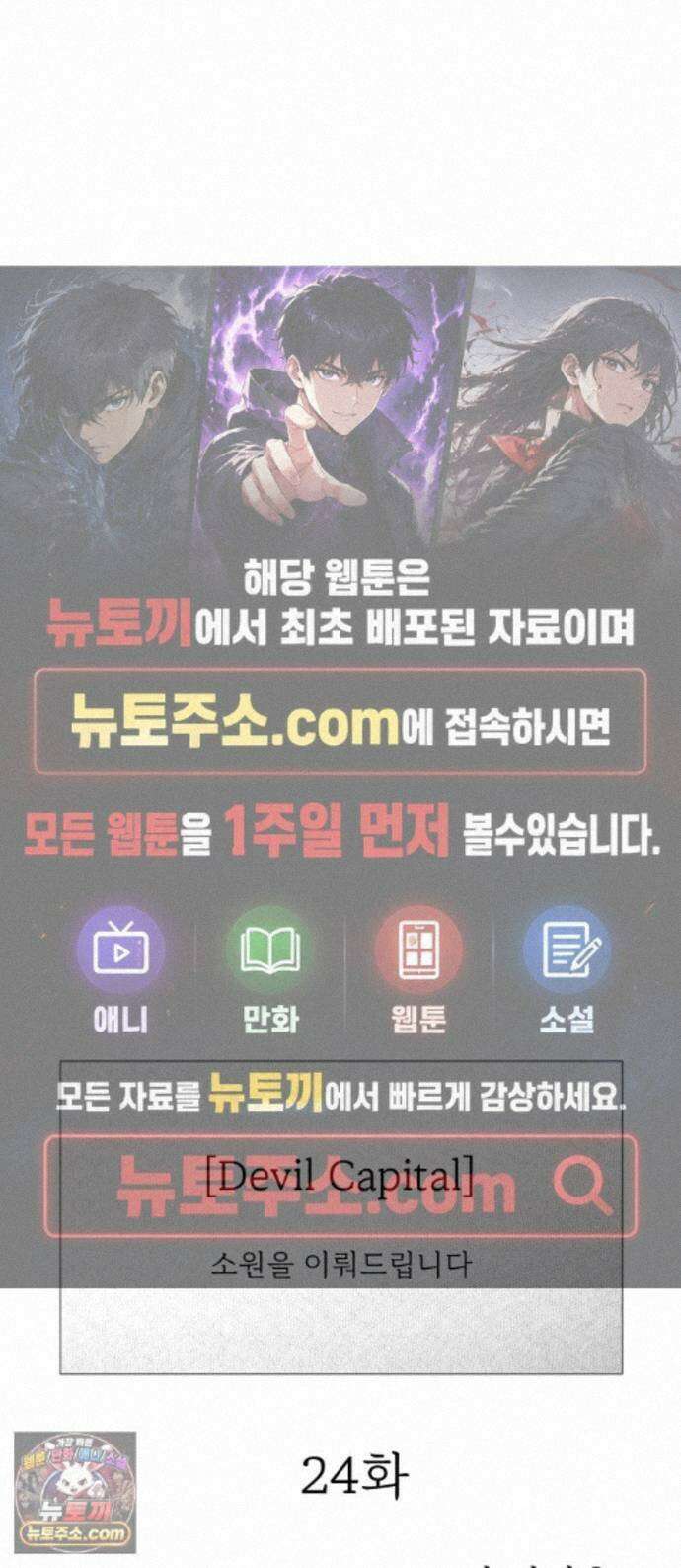 데빌 캐피탈 24화 1