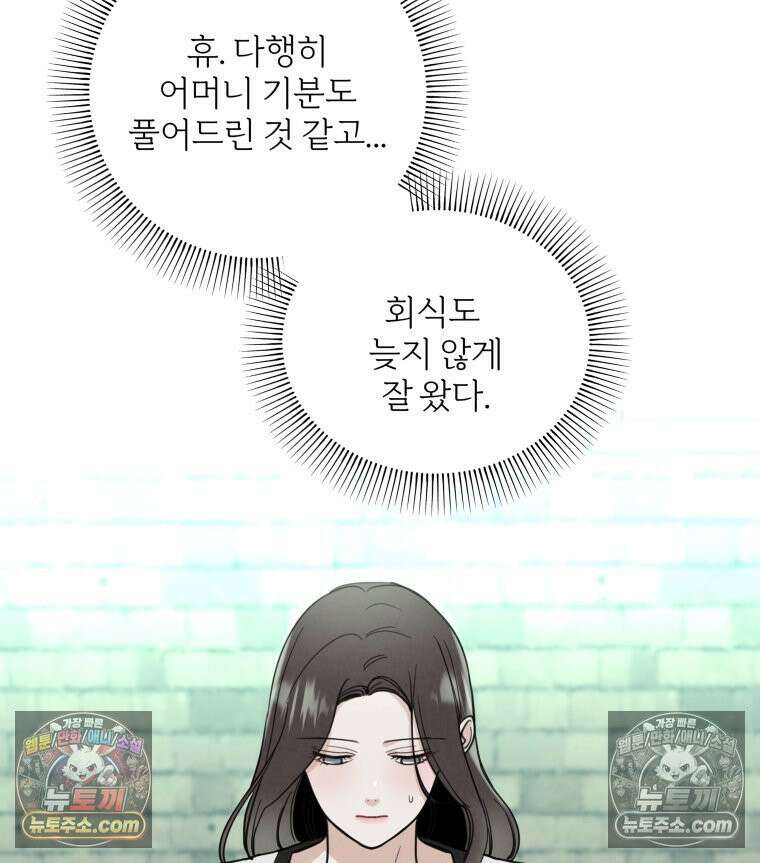 남의 남자 [19세 완전판] 2화 신점1 3