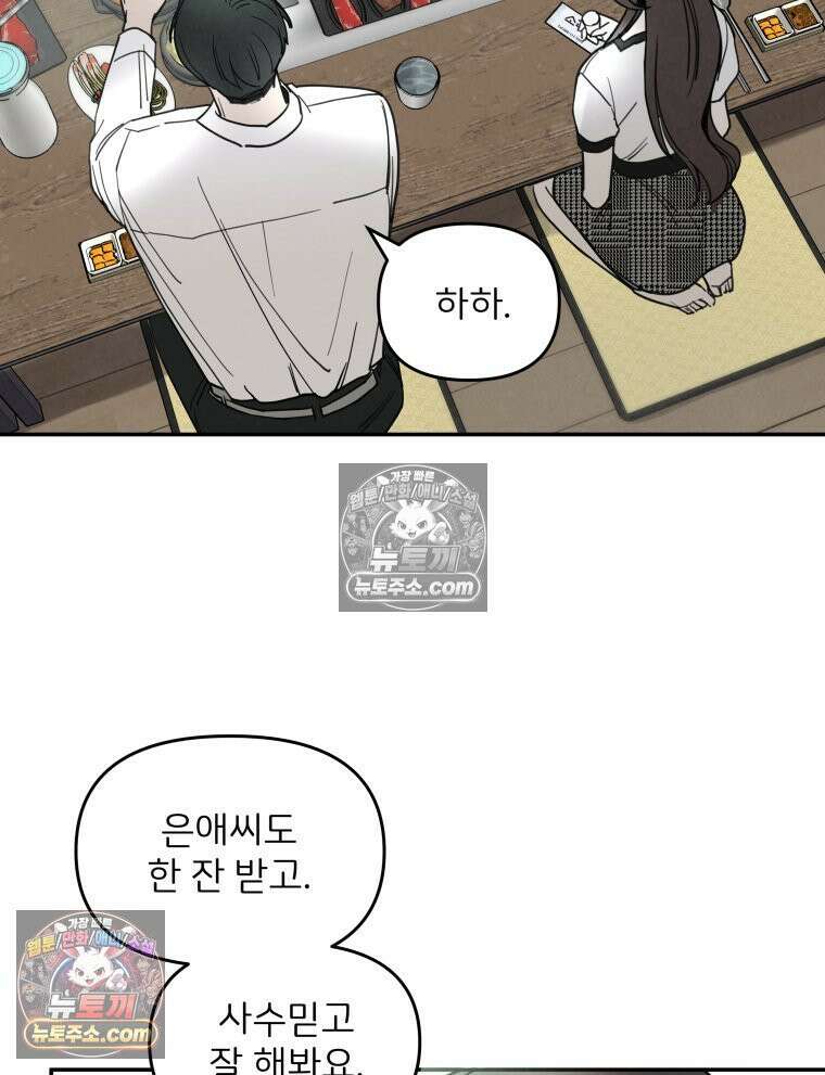 남의 남자 [19세 완전판] 2화 신점1 8