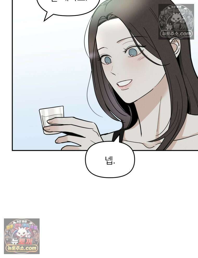 남의 남자 [19세 완전판] 2화 신점1 9