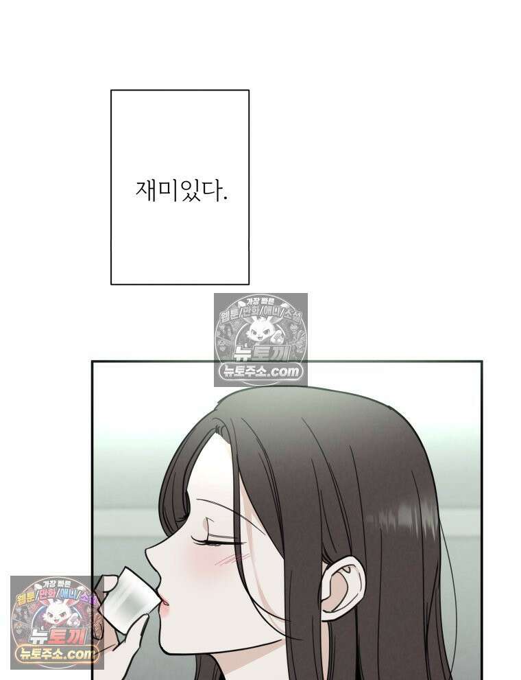 남의 남자 [19세 완전판] 2화 신점1 10