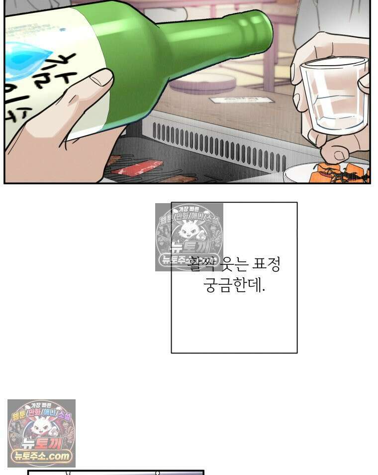남의 남자 [19세 완전판] 2화 신점1 16
