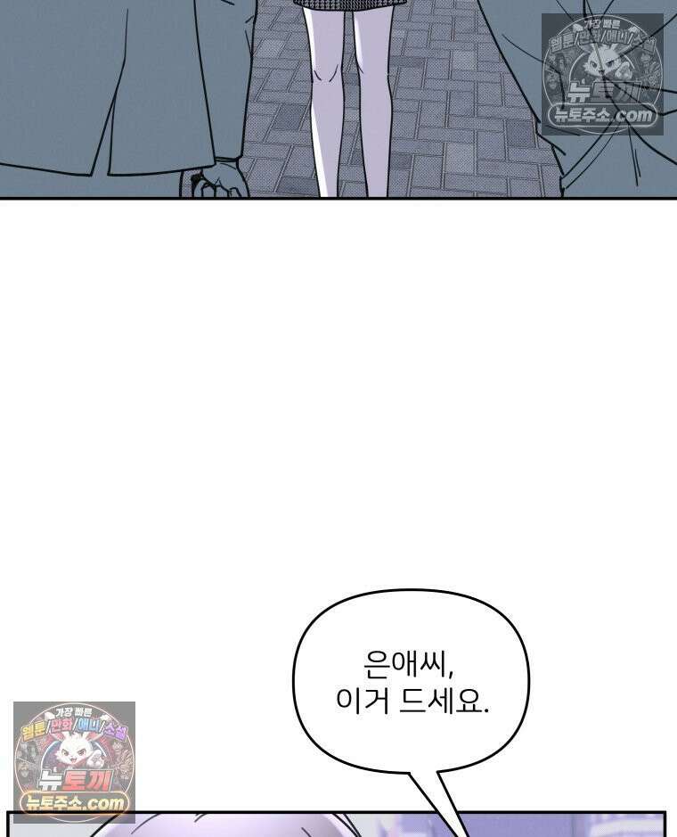 남의 남자 [19세 완전판] 2화 신점1 23