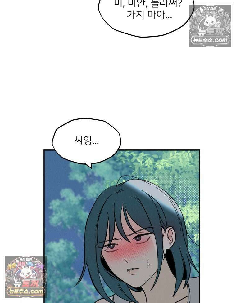 남의 남자 [19세 완전판] 20화 과장님 와이프 21