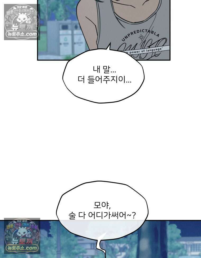 남의 남자 [19세 완전판] 20화 과장님 와이프 22