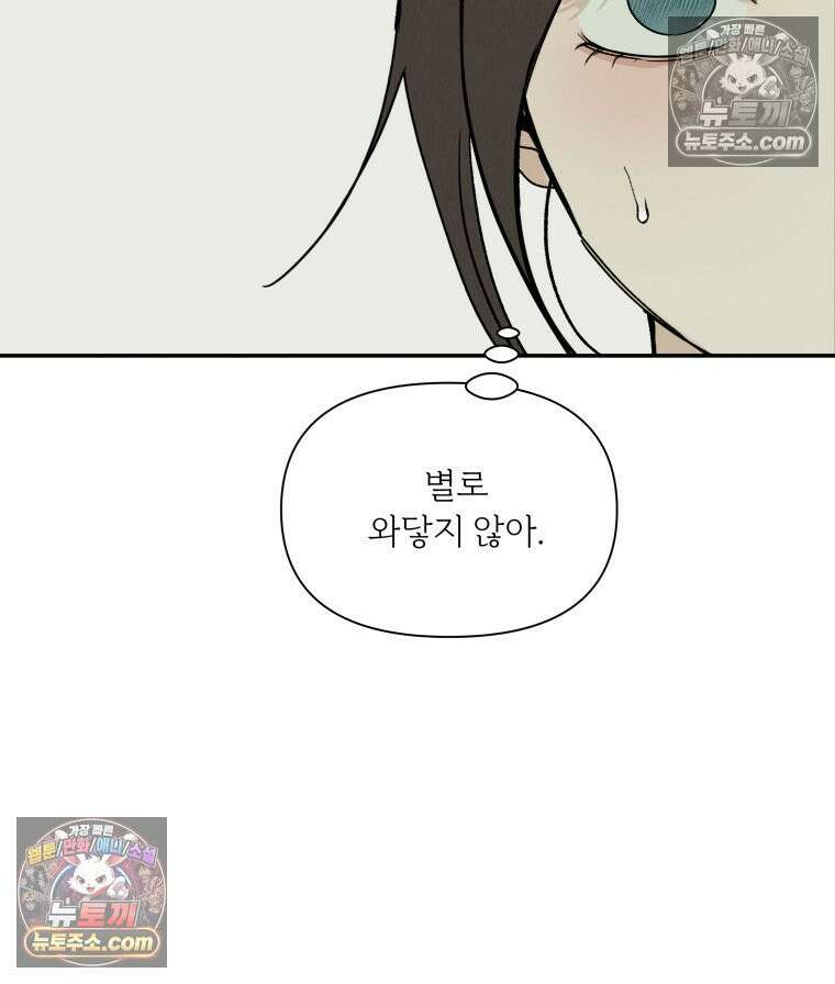 남의 남자 [19세 완전판] 30화 출장3 8