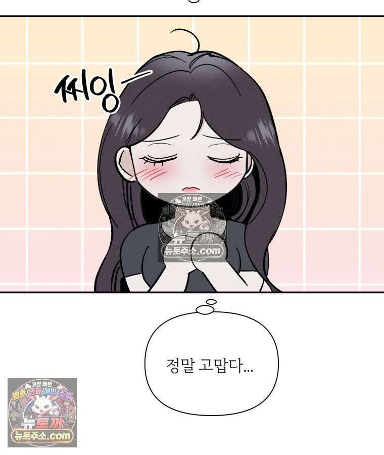 남의 남자 [19세 완전판] 30화 출장3 20