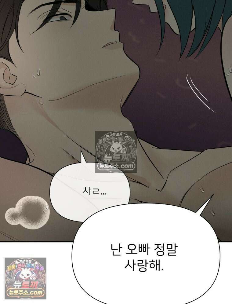 남의 남자 [19세 완전판] 40화 비교 10