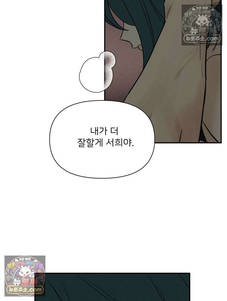 남의 남자 [19세 완전판] 40화 비교 14