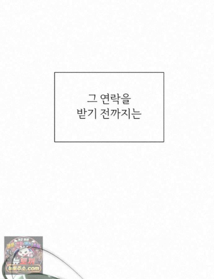 남의 남자 [19세 완전판] 55화 만날 수 있을까요 13