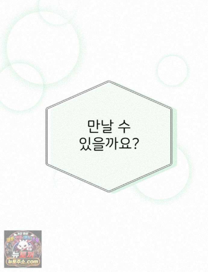 남의 남자 [19세 완전판] 55화 만날 수 있을까요 19