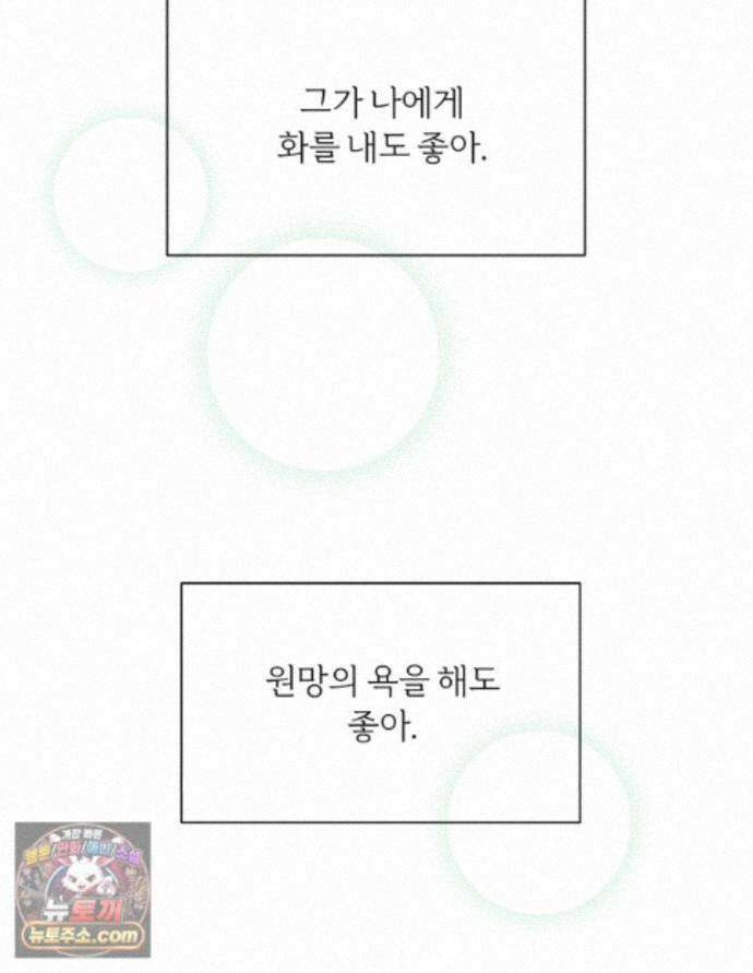 남의 남자 [19세 완전판] 55화 만날 수 있을까요 26