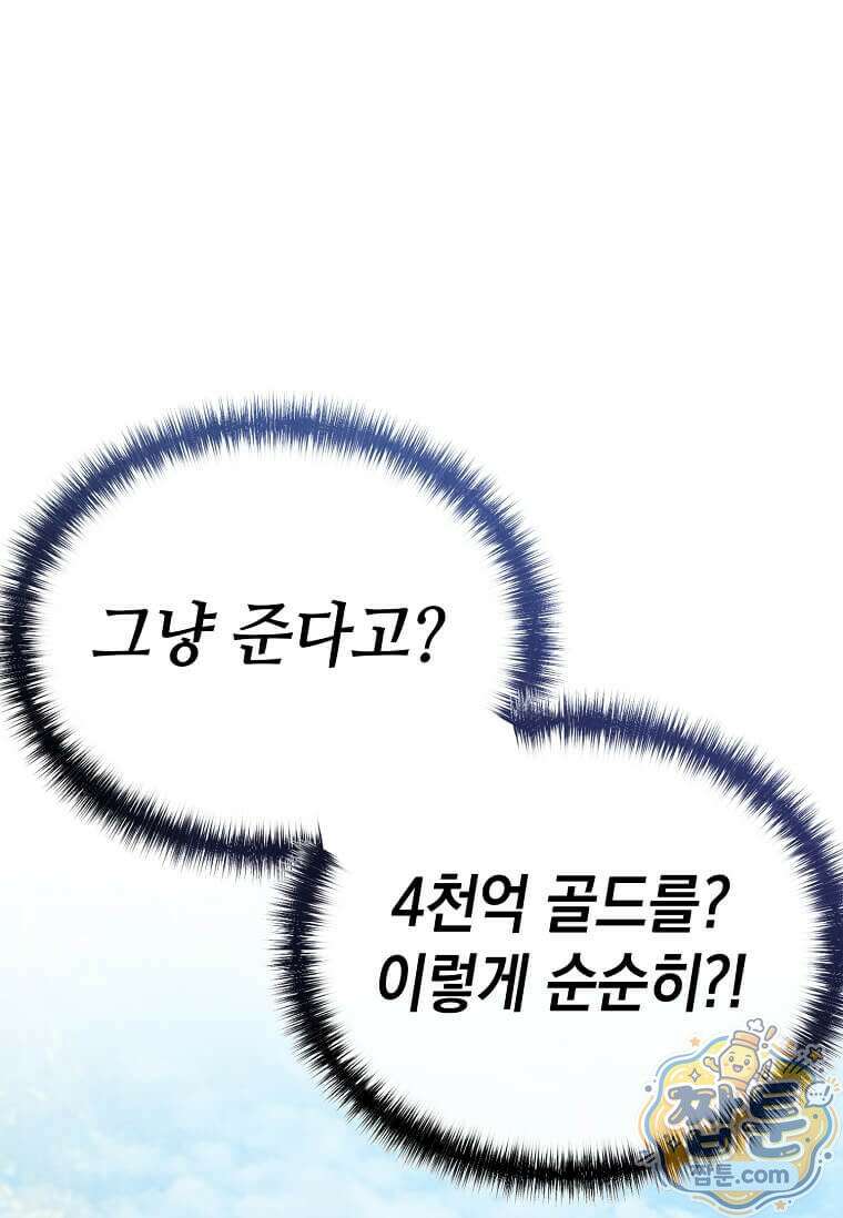 후작가의 역대급 막내아들 170화 2