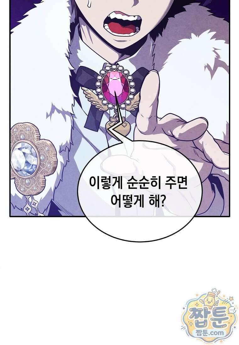 후작가의 역대급 막내아들 170화 9