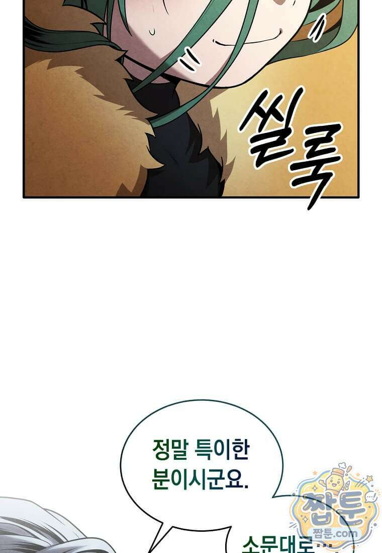 후작가의 역대급 막내아들 170화 14