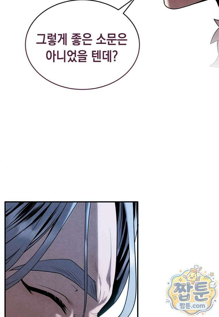 후작가의 역대급 막내아들 170화 16