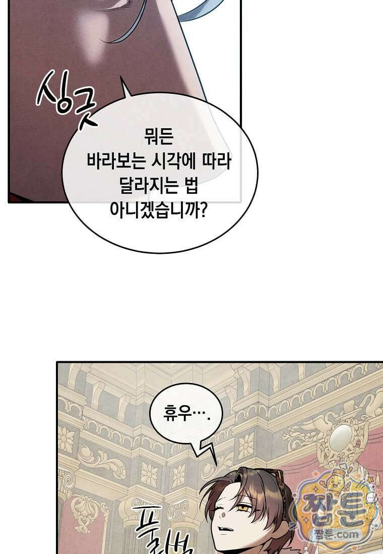 후작가의 역대급 막내아들 170화 17