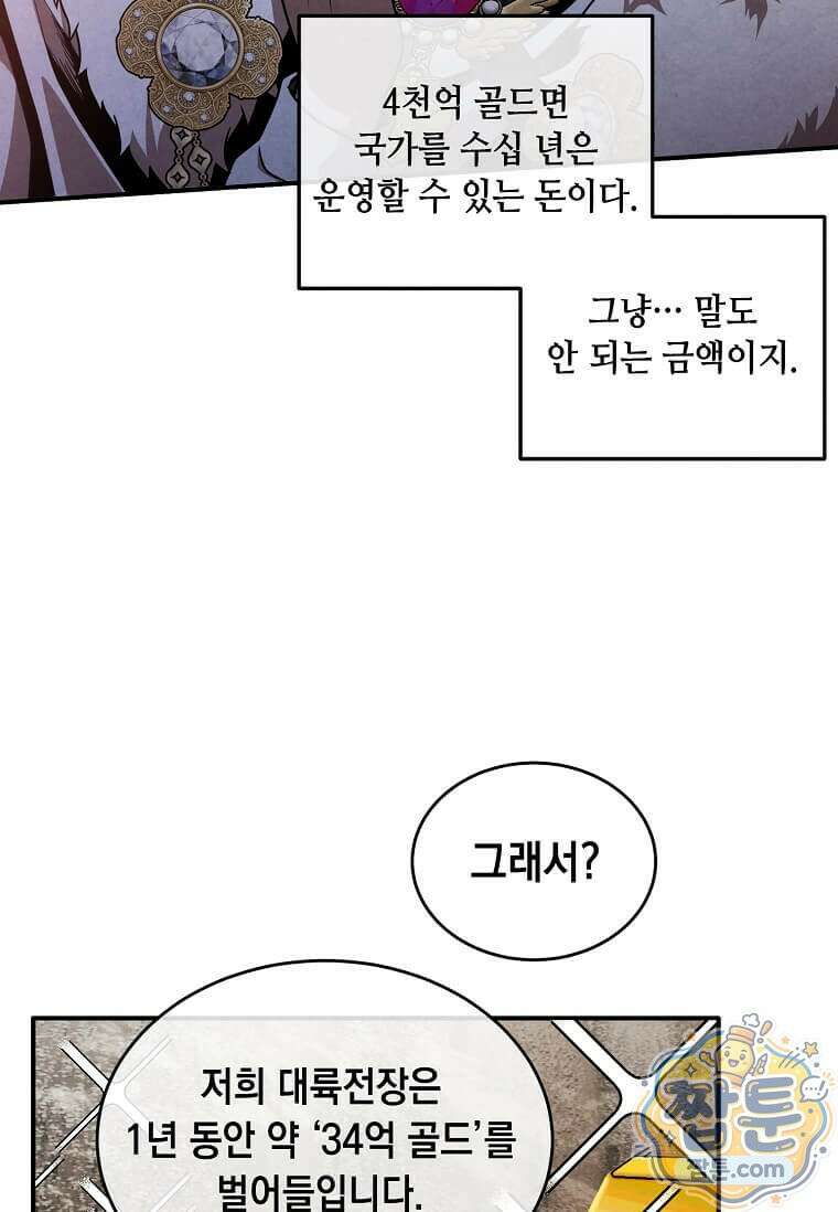 후작가의 역대급 막내아들 170화 20