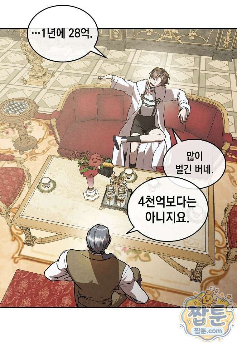 후작가의 역대급 막내아들 170화 23