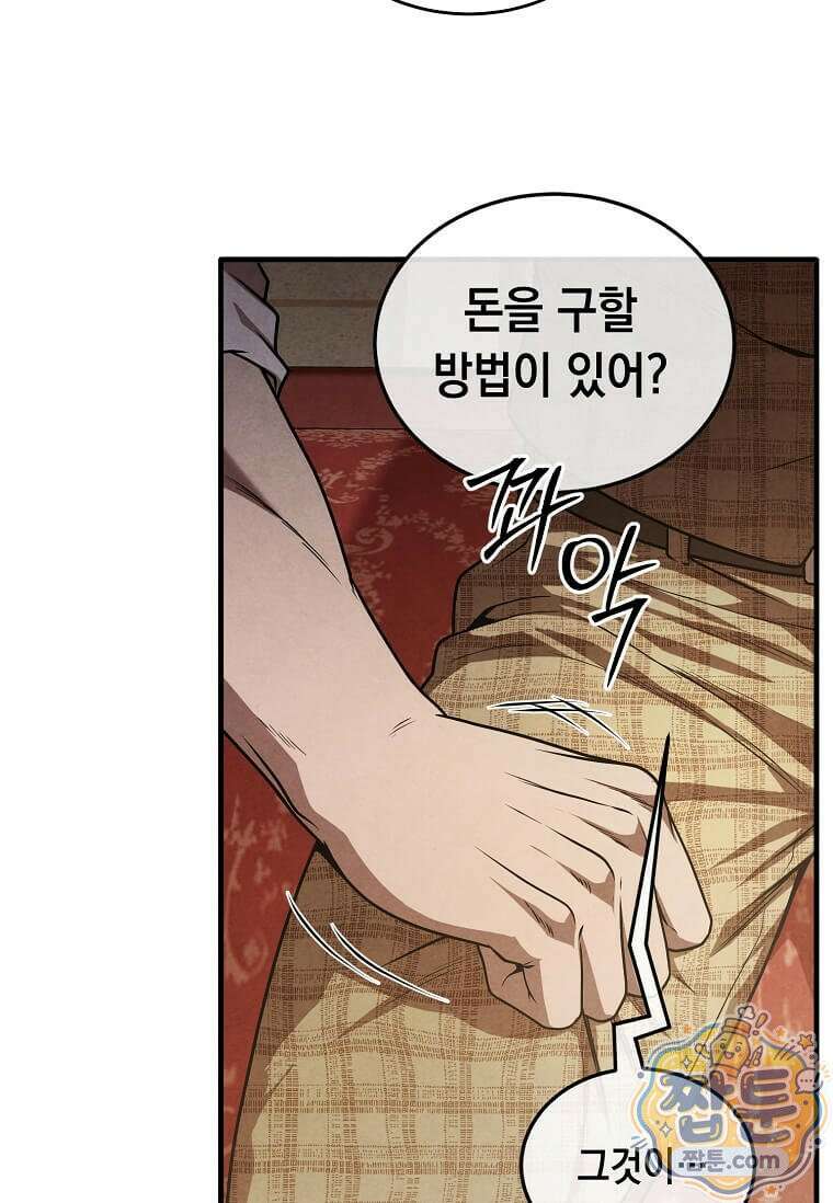 후작가의 역대급 막내아들 170화 32