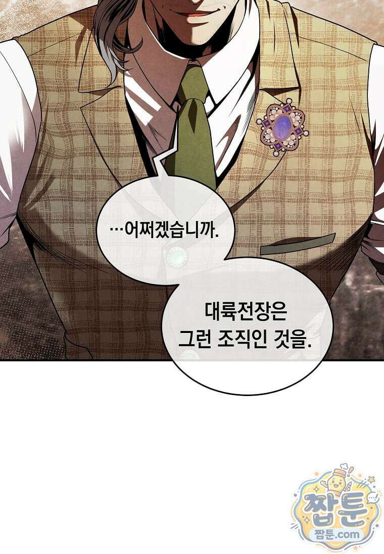 후작가의 역대급 막내아들 170화 36