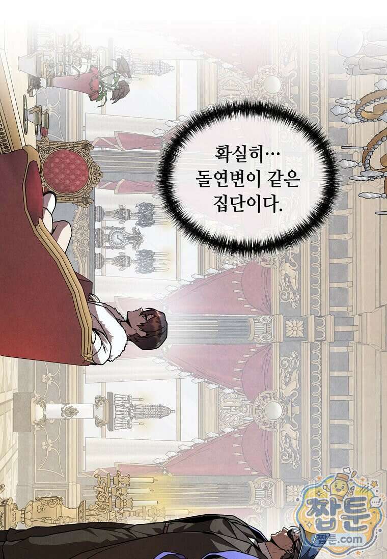 후작가의 역대급 막내아들 170화 37